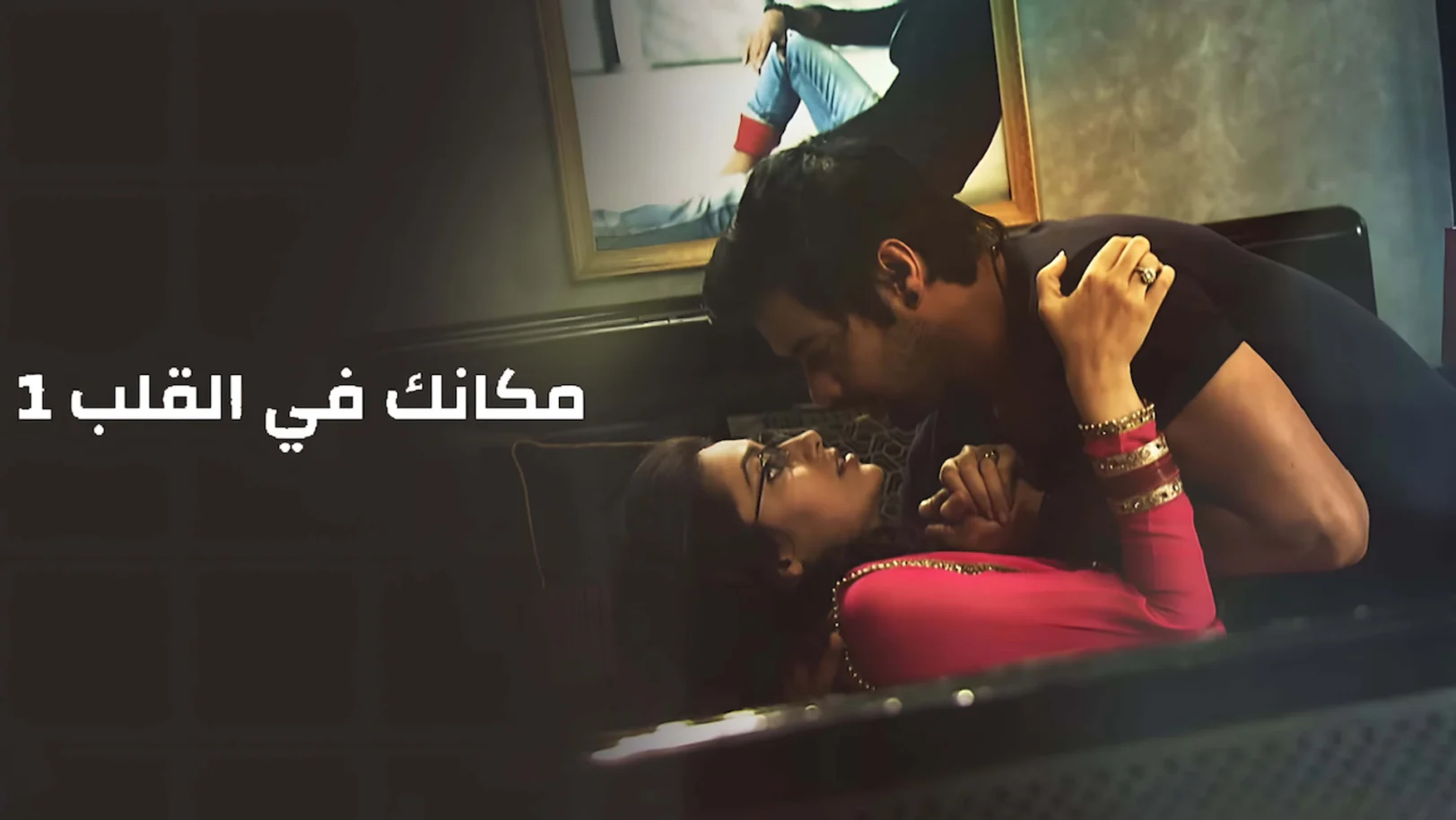 Makanak fel Qalb Hwa Alqalb Kolo S06 Streaming Now On Zee Alwan HD