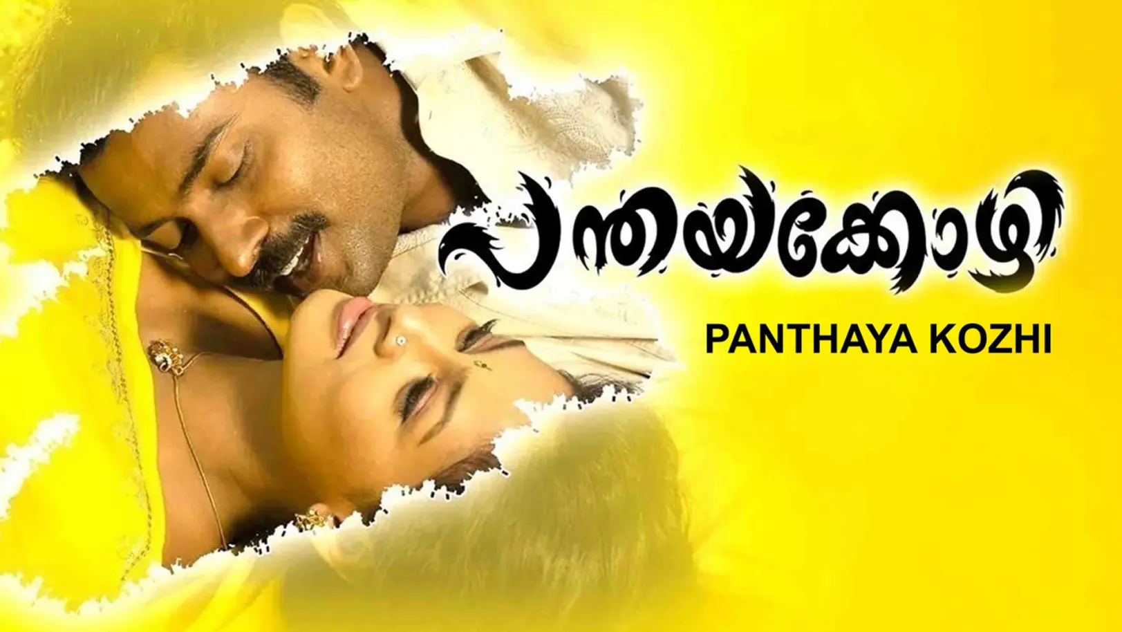 Rakshadhikari Baiju Oppu Streaming Now On Asianet News