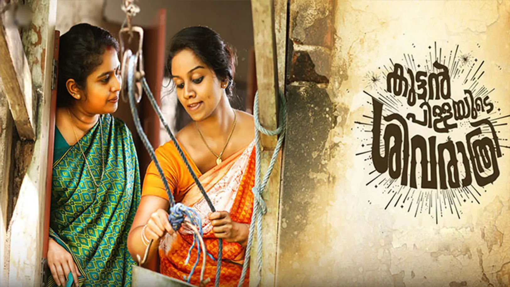 Kuttan Pillayude Sivarathri Streaming Now On Asianet News