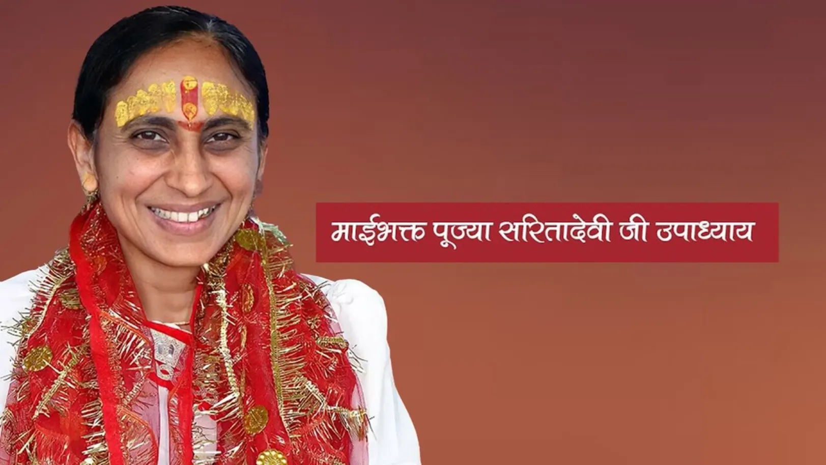 Mai Bhakt Pujya Sarita Devi Ji Upadhyay Live Streaming Now On Aastha
