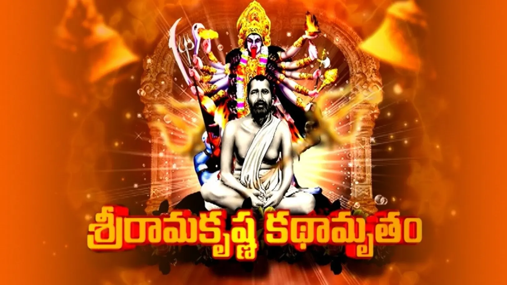 Sri Ramakrishnamrutham Streaming Now On Aastha Telugu