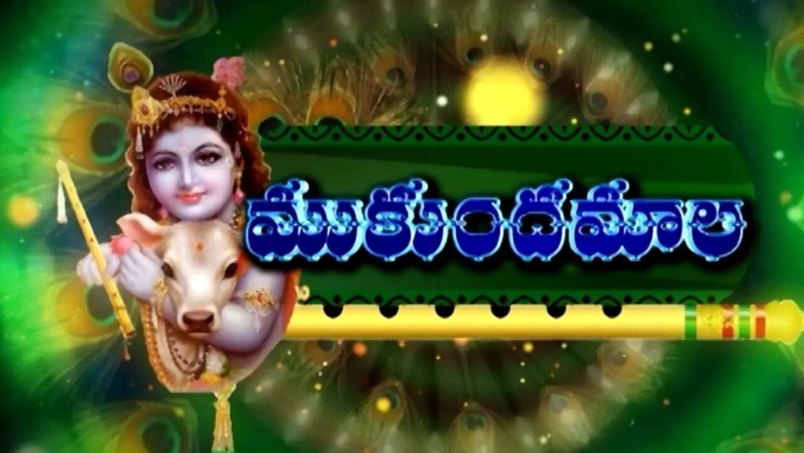 Mukundamala Streaming Now On Aastha Telugu