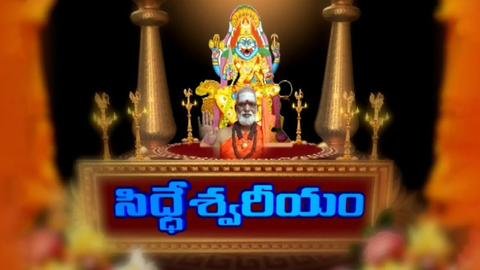 Siddeswareeyam Streaming Now On Aastha Telugu