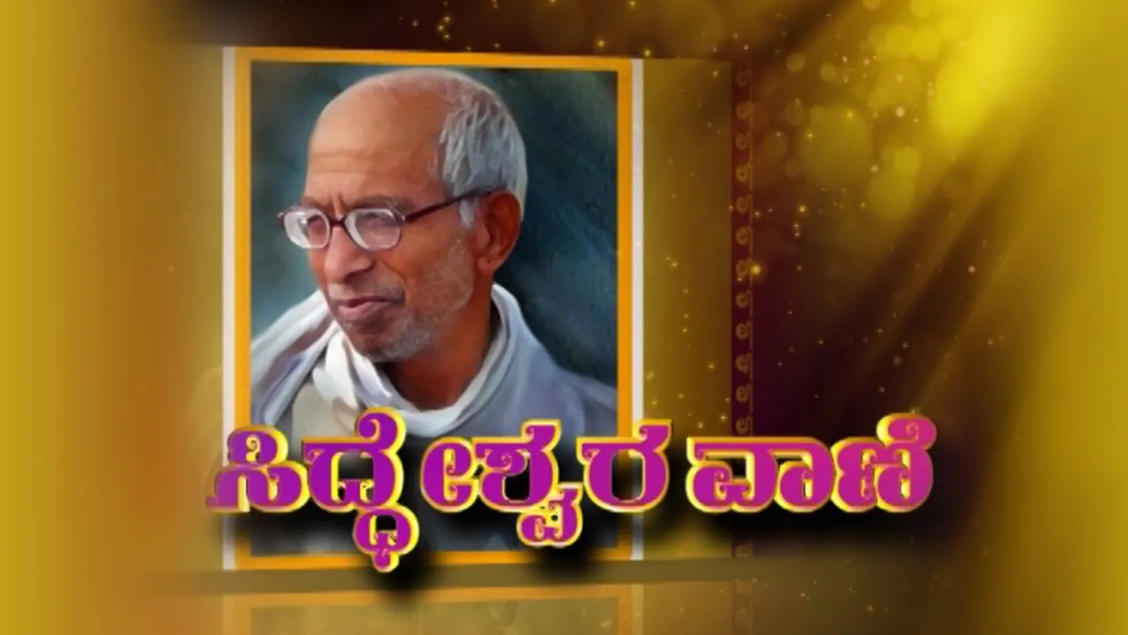 Siddheshwara Vani Streaming Now On Aastha Kannada
