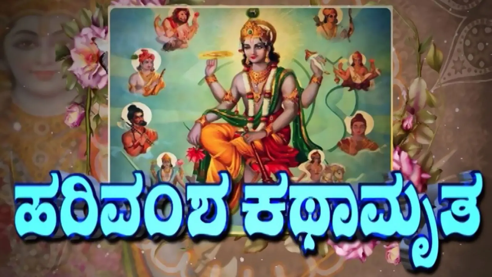 Harivamsa Kathamrutha Streaming Now On Aastha Kannada