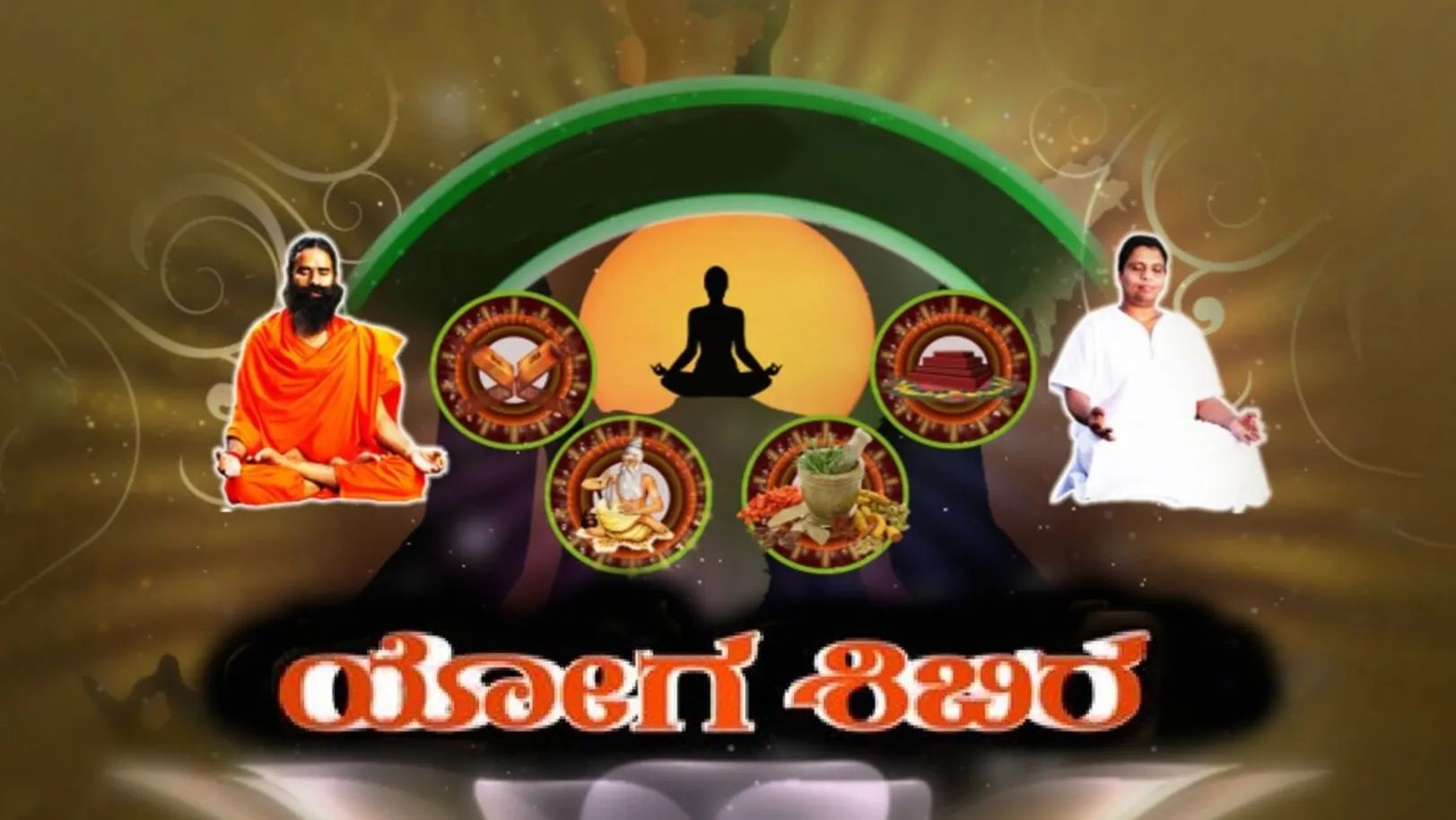 Patanjali Yoga Shibhira Streaming Now On Aastha Kannada