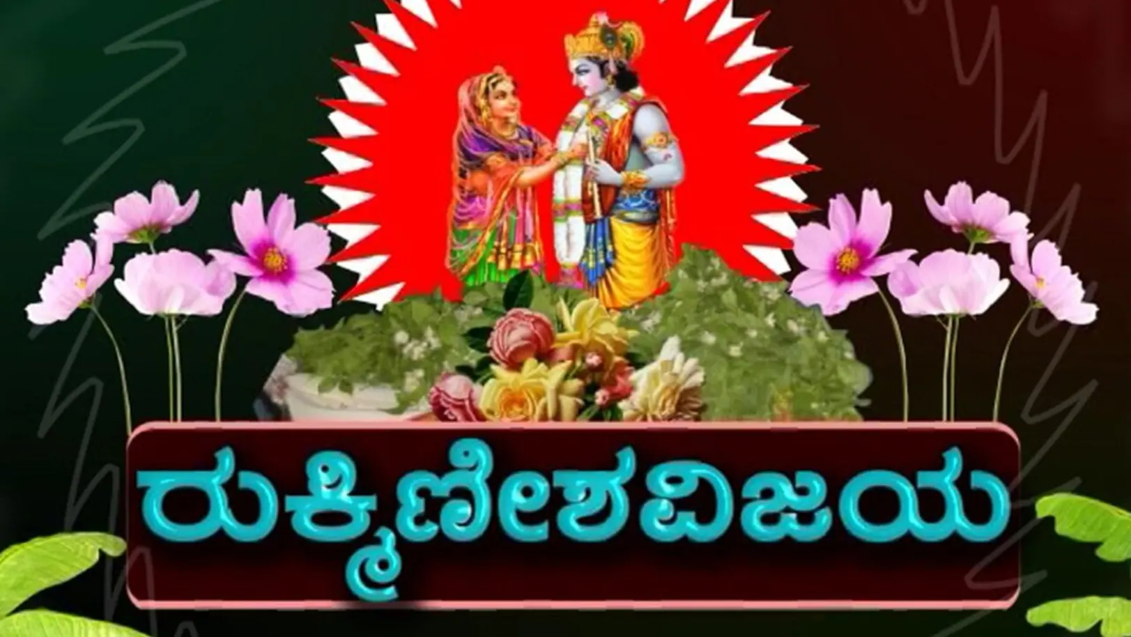 Rukhminisha Vijaya Streaming Now On Aastha Kannada