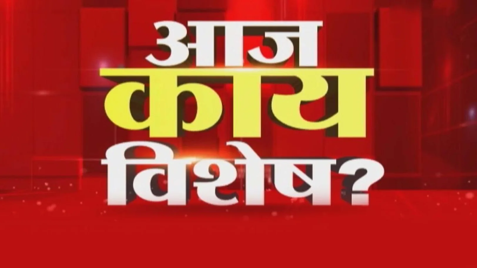 Aaj Kay Vishesh Streaming Now On Zee 24 Taas