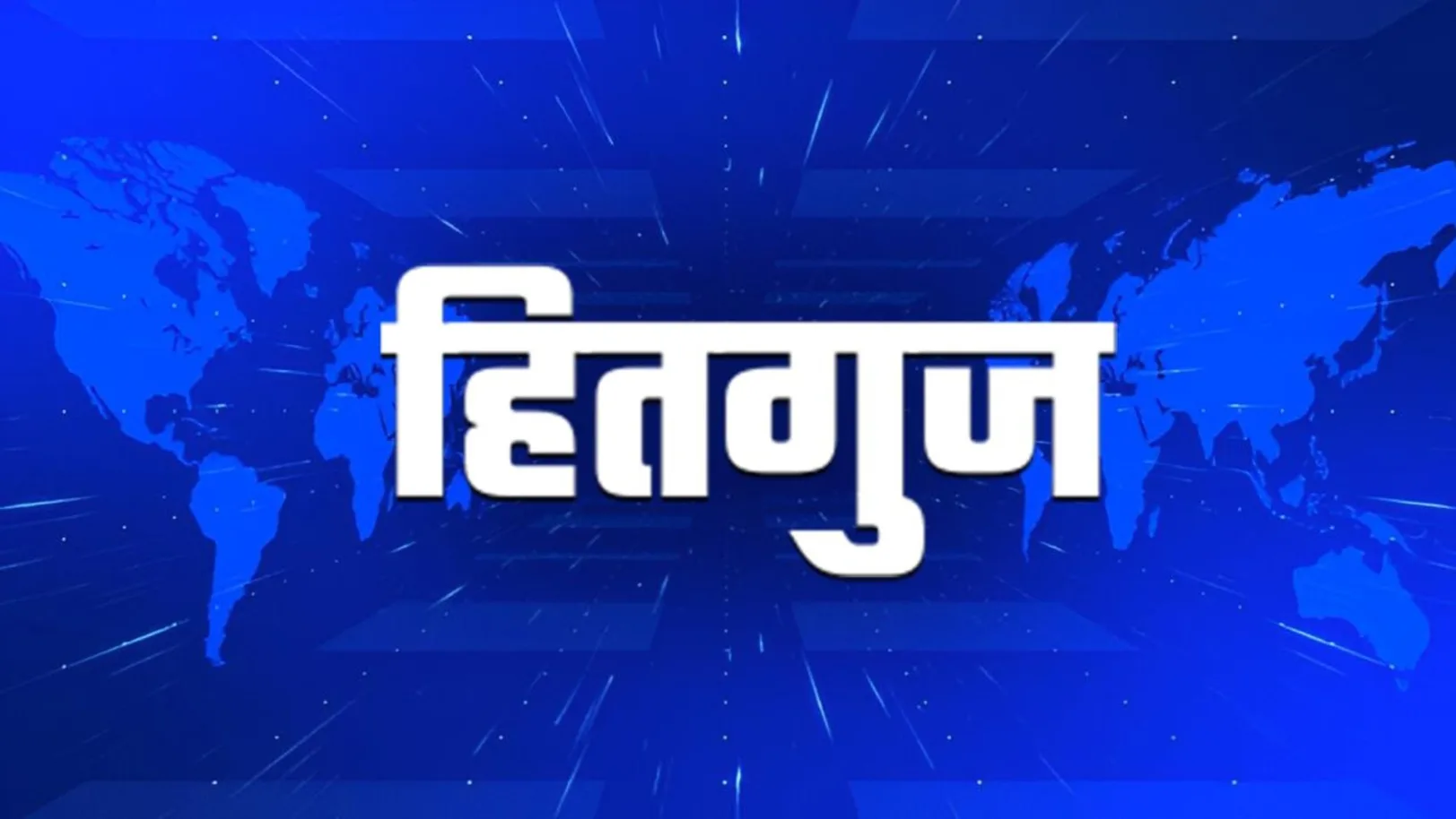 Hitguj Streaming Now On Zee 24 Taas