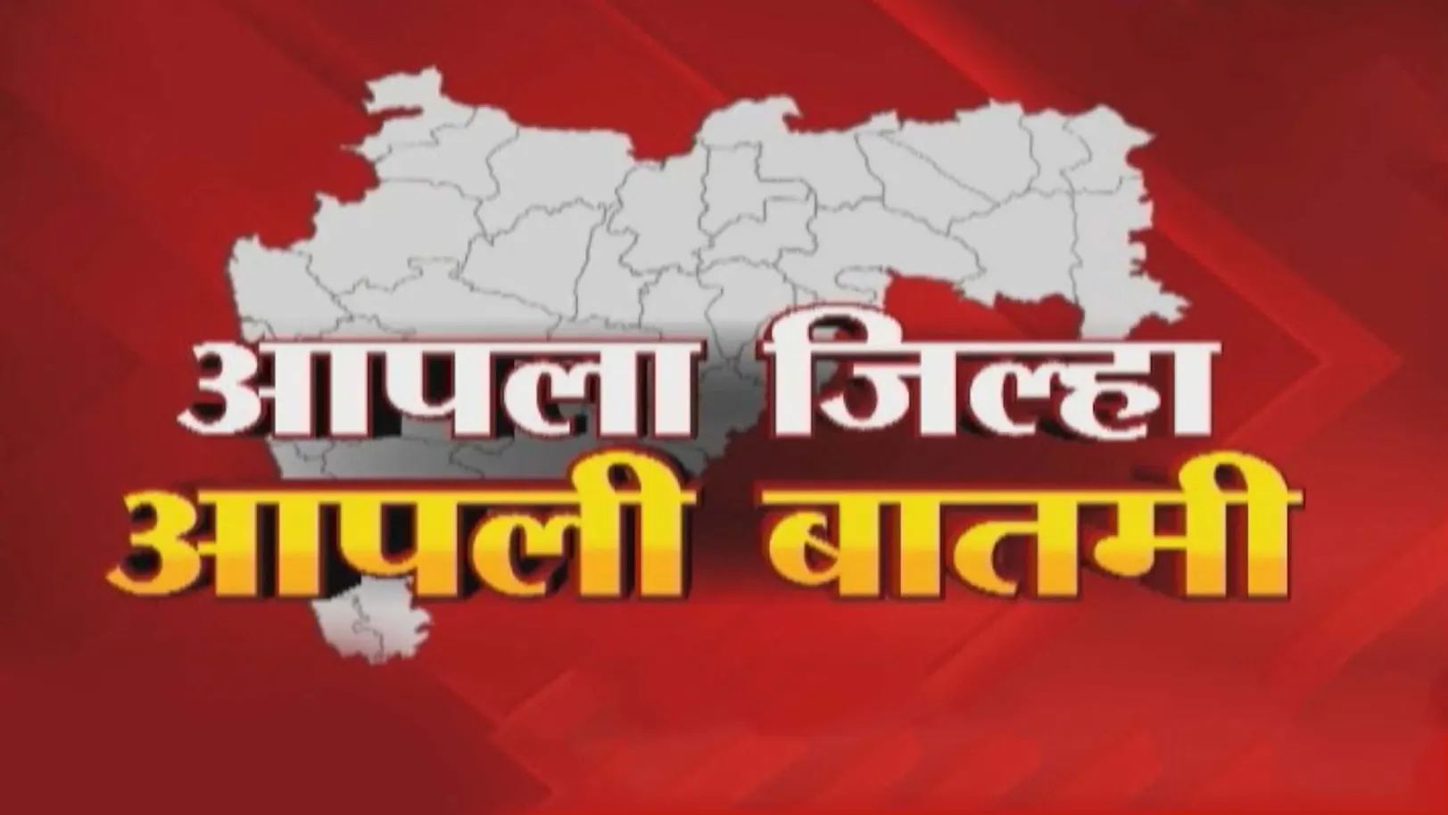 Aapla Jilha Aaapli Batmi Streaming Now On Zee 24 Taas