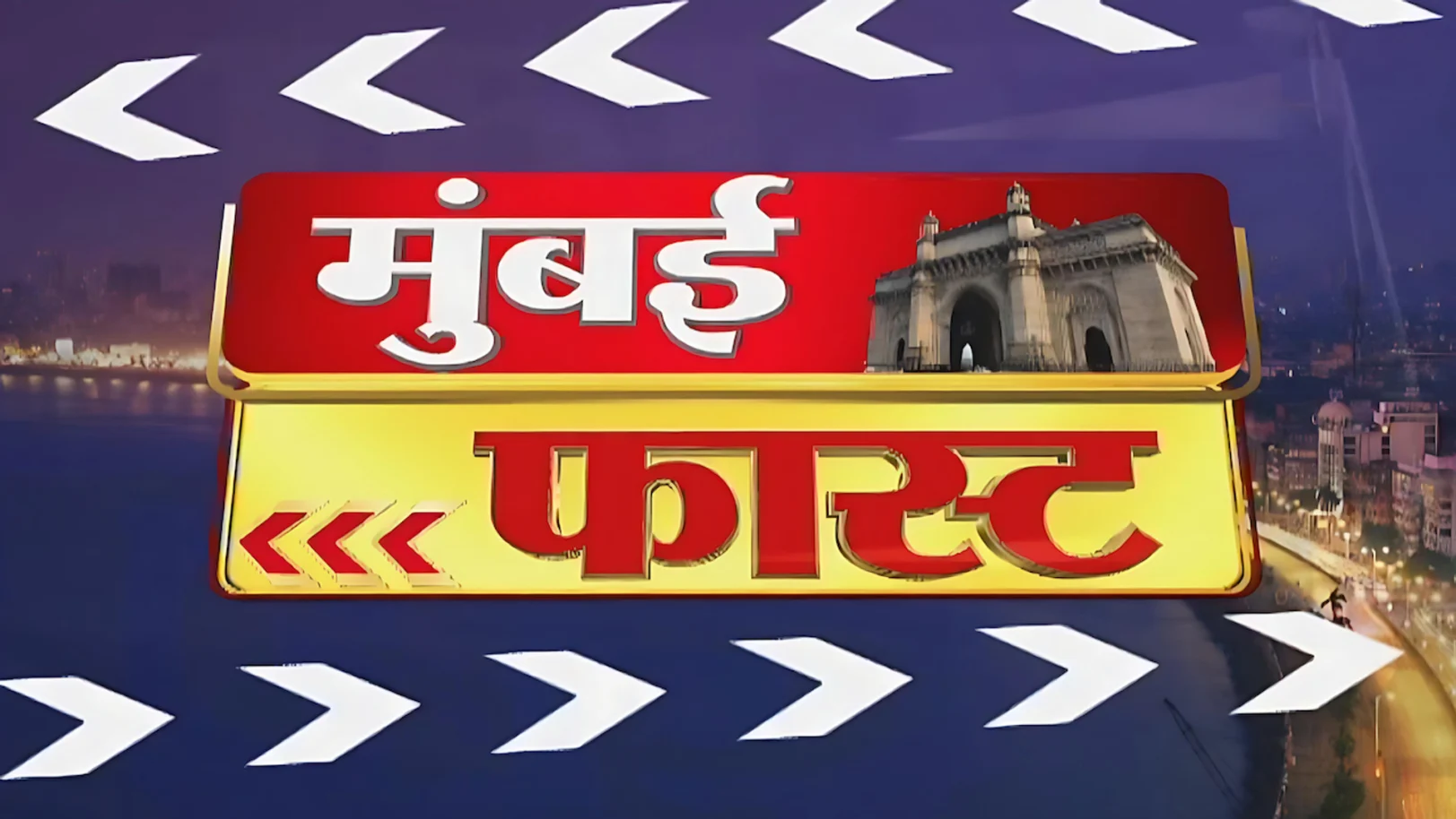 Mumbai Fast Streaming Now On Zee 24 Taas