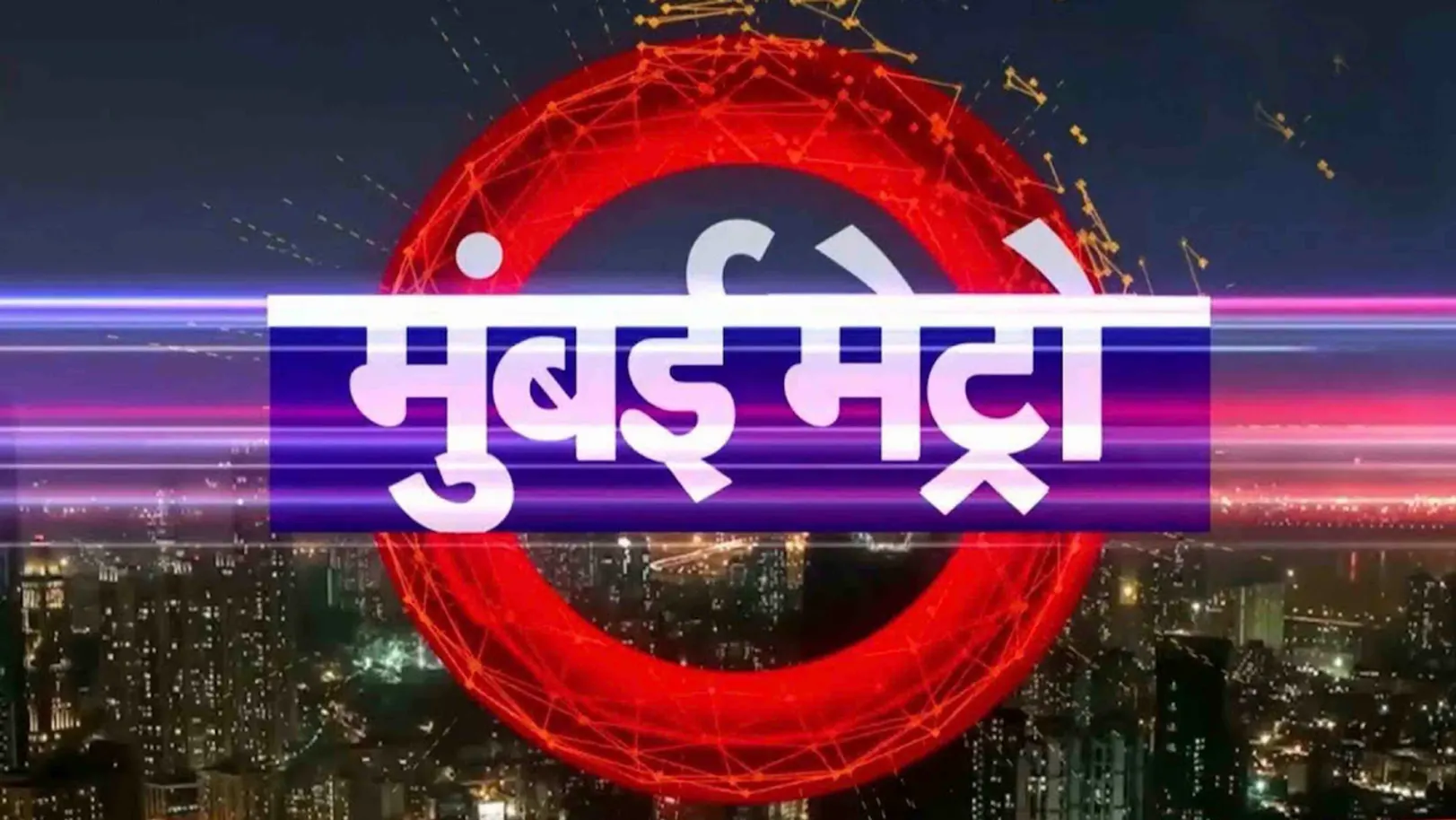 Mumbai Metro Streaming Now On Zee 24 Taas