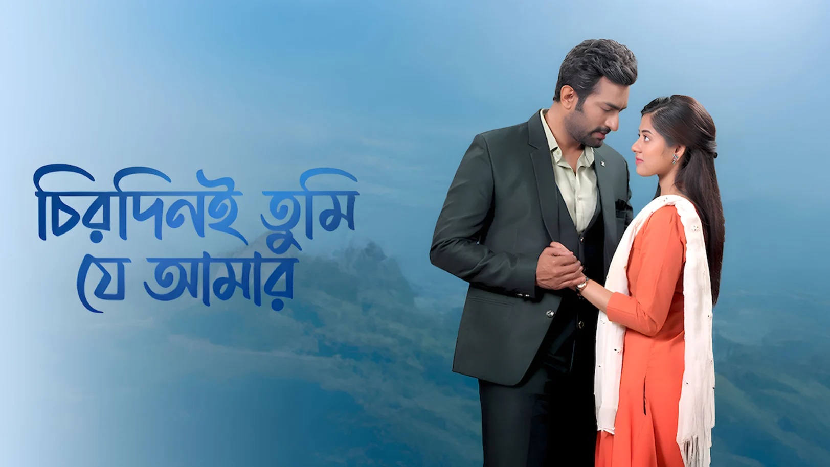 Chirodin E Tumi Je Amar Streaming Now On Zee Bangla HD