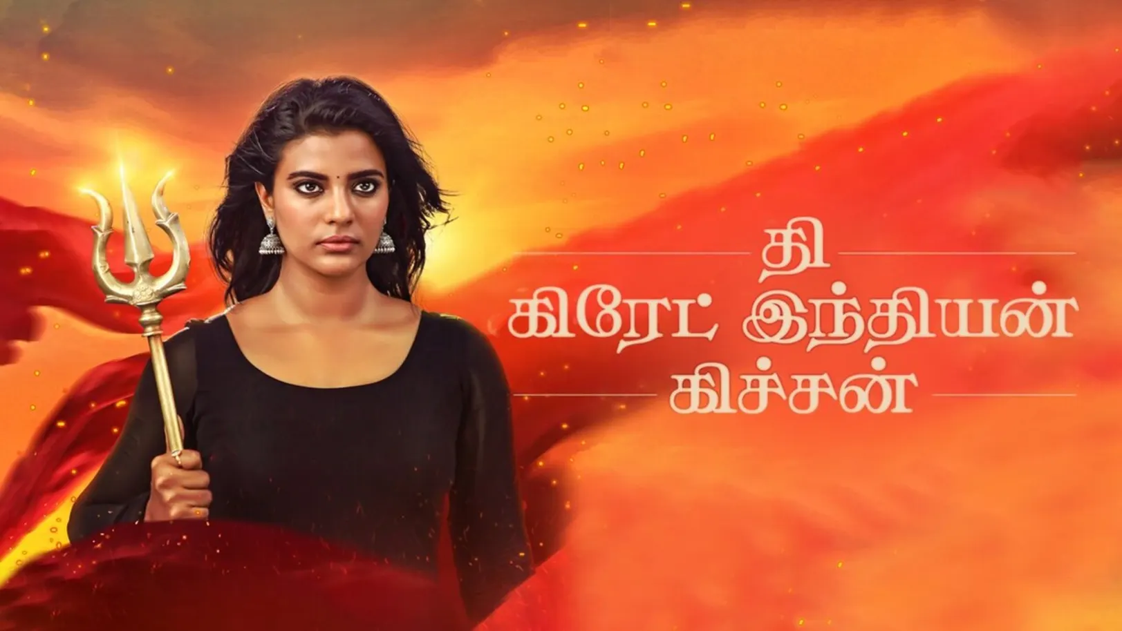 The Great Indian Kitchen Streaming Now On Zee Tamil HD