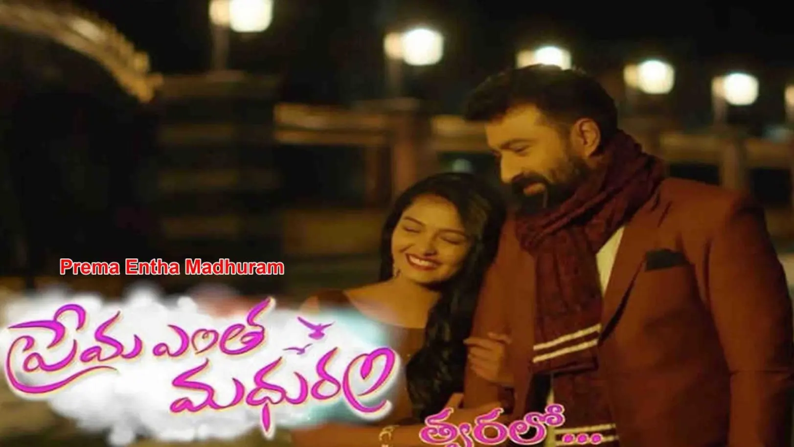 Prema Entha Madhuram Streaming Now On Zee Telugu HD