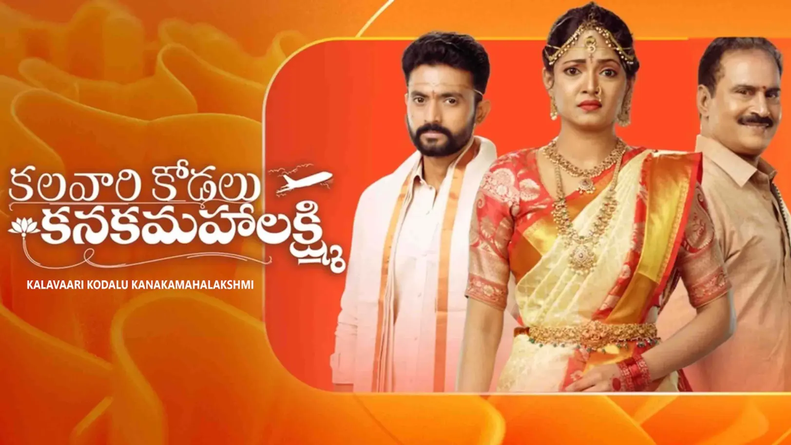 Kalavaari Kodalu Kanakamahalakshmi Streaming Now On Zee Telugu HD