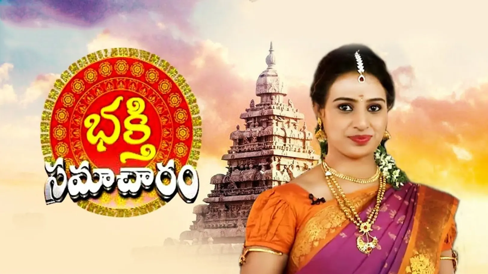 Bhakthi Samacharam Streaming Now On Zee Telugu HD