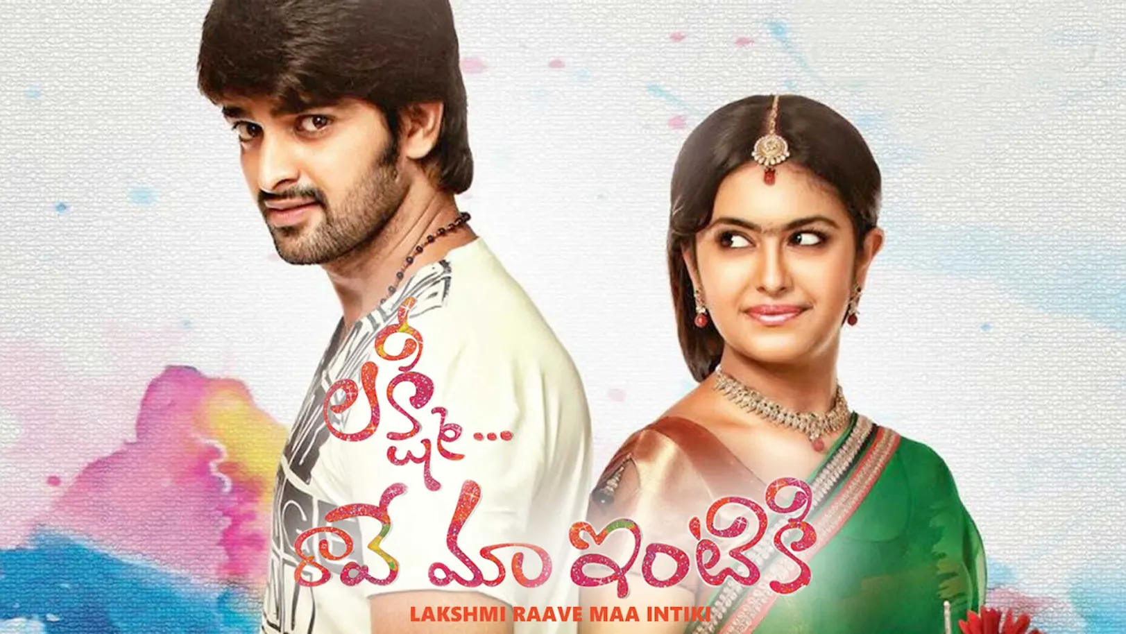 Lakshmi Raave Maa Intiki Streaming Now On Zee Telugu HD