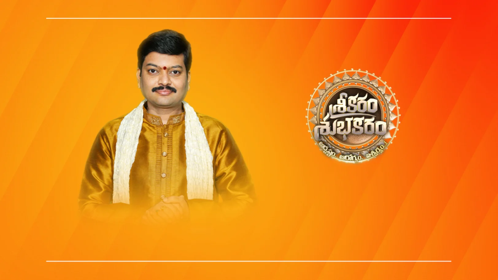 Srikaram Subhakaram Streaming Now On Zee Telugu HD