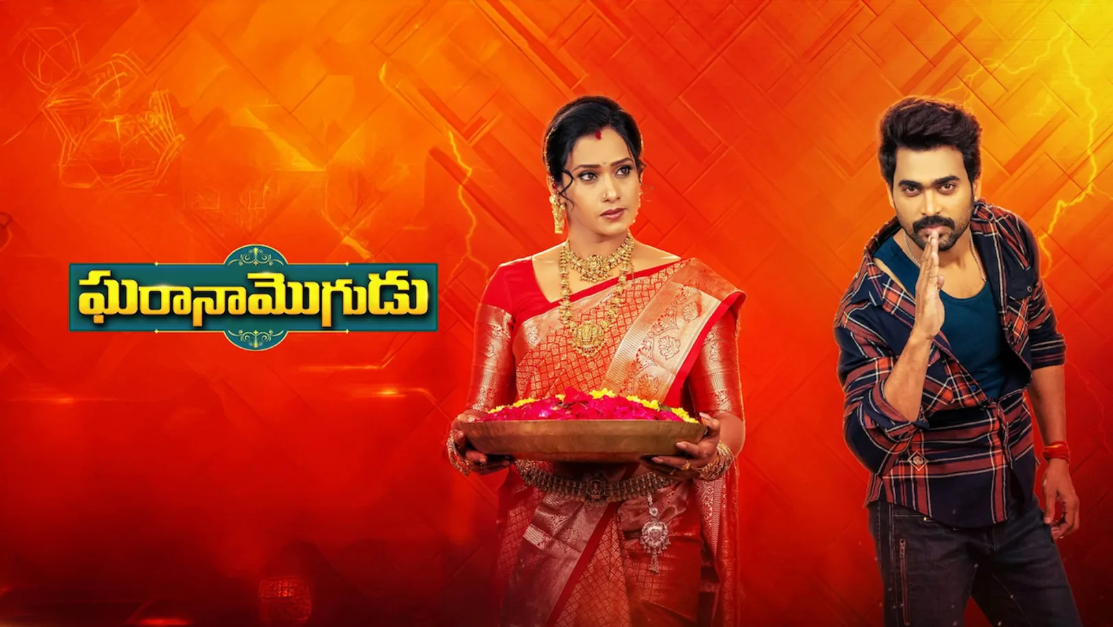 Gharana Mogudu Streaming Now On Zee Telugu HD