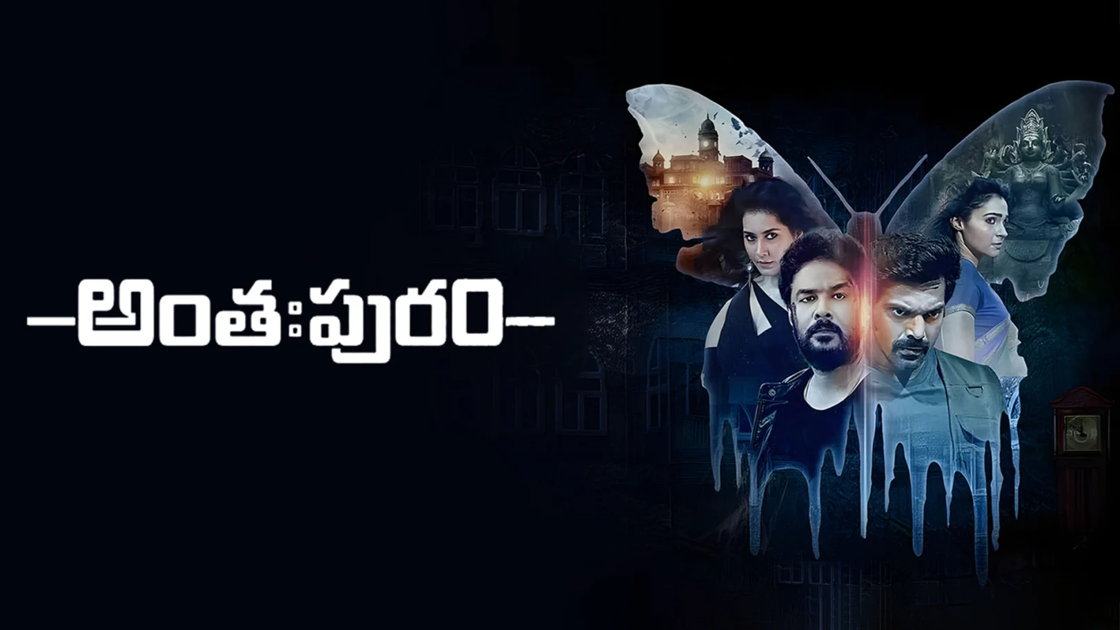 Anthapuram (2021) Streaming Now On Zee Cinemalu HD