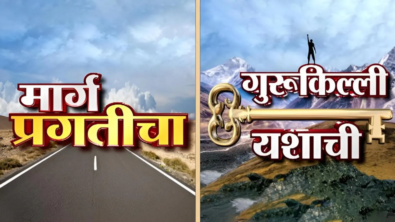 Marg Pragaticha / Gurukilli Yashachi Streaming Now On TV9 Marathi