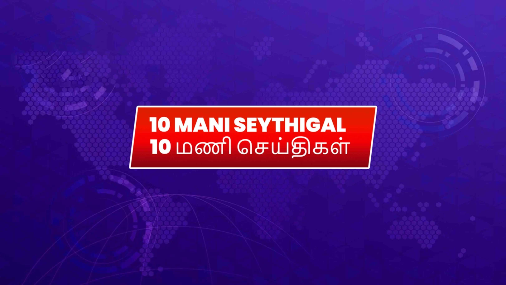 10 Mani Seythigal Streaming Now On Polimer News