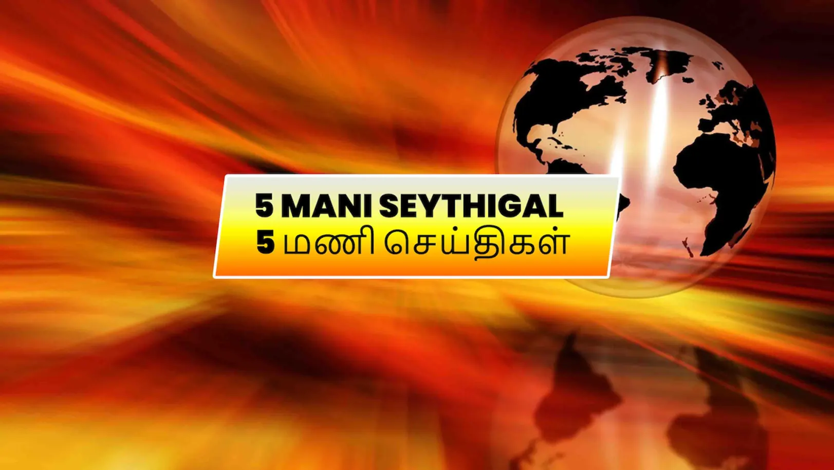 5 Mani Seythigal Streaming Now On Polimer News