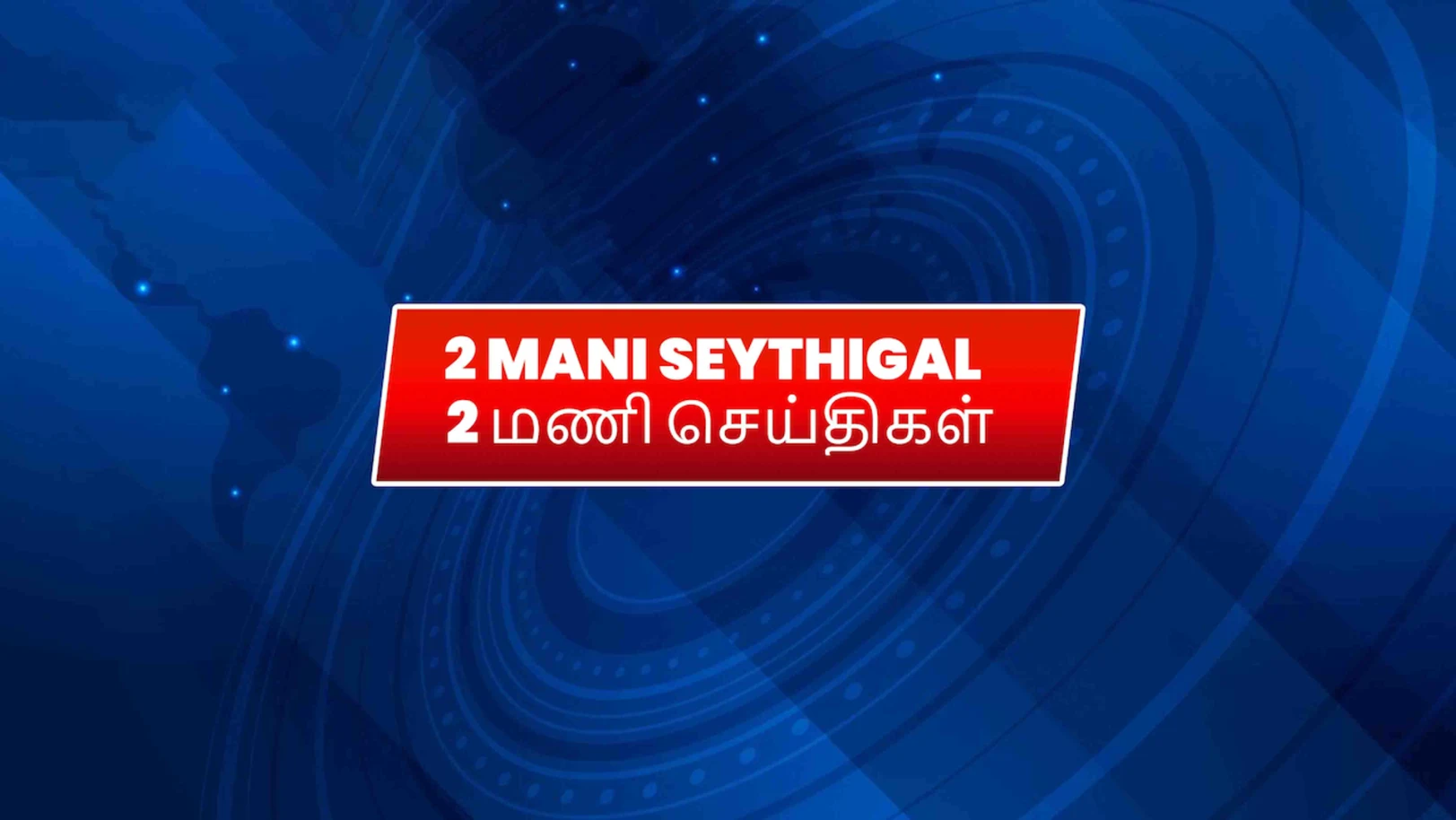 2 Mani Seythigal Streaming Now On Polimer News