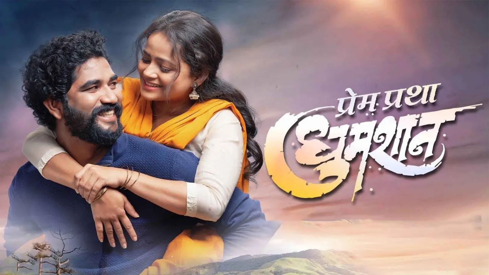 Prem Pratha Dhumshaan Streaming Now On Zee Talkies HD