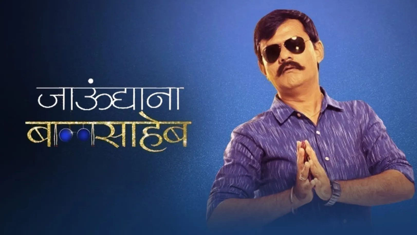 Jaundya Na Balasaheb Streaming Now On Zee Talkies HD