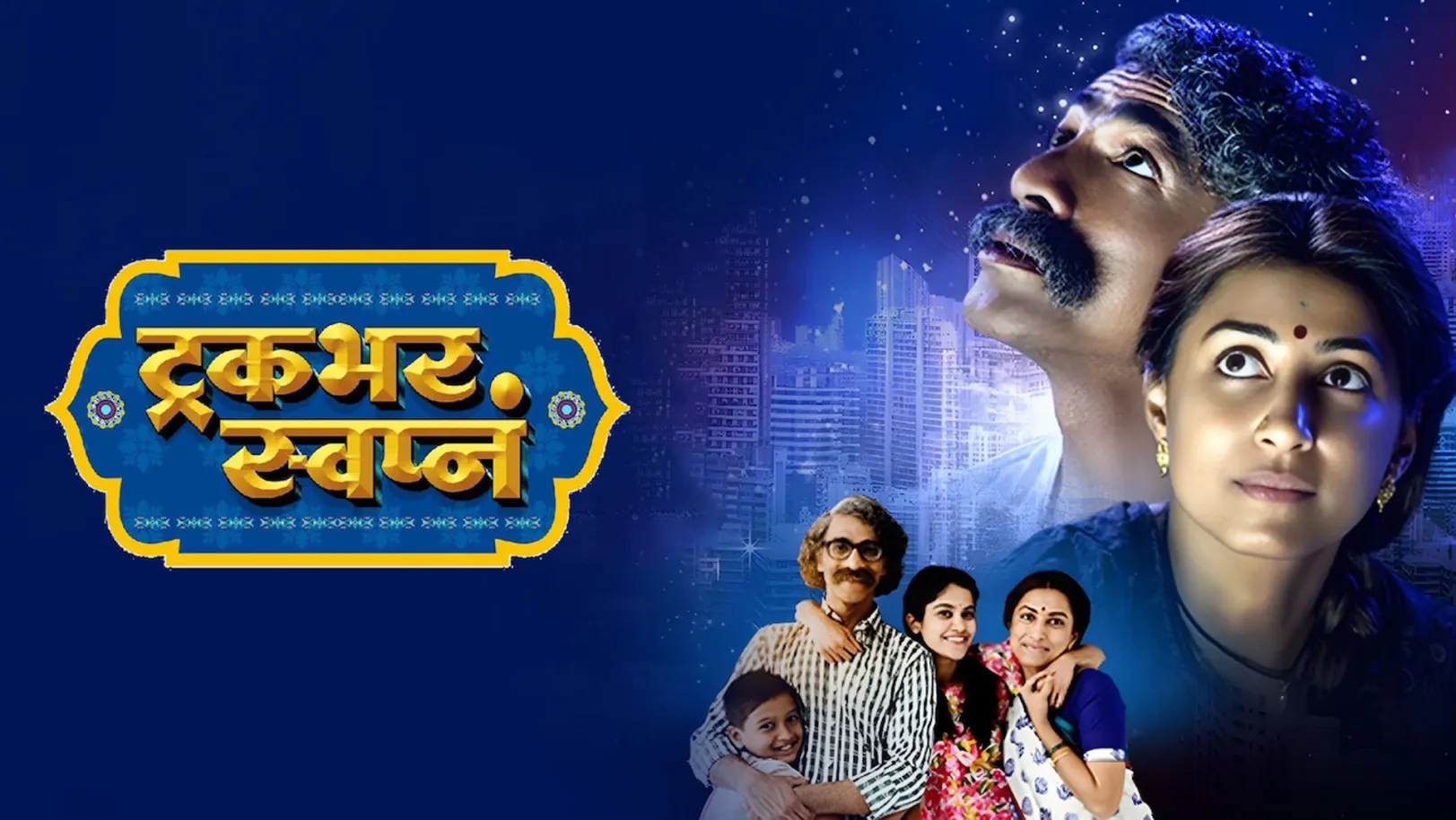 Truckbhar Swapna Streaming Now On Zee Talkies HD