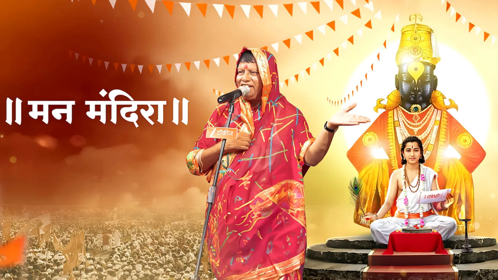 Man Mandira Ashadhi Streaming Now On Zee Talkies HD