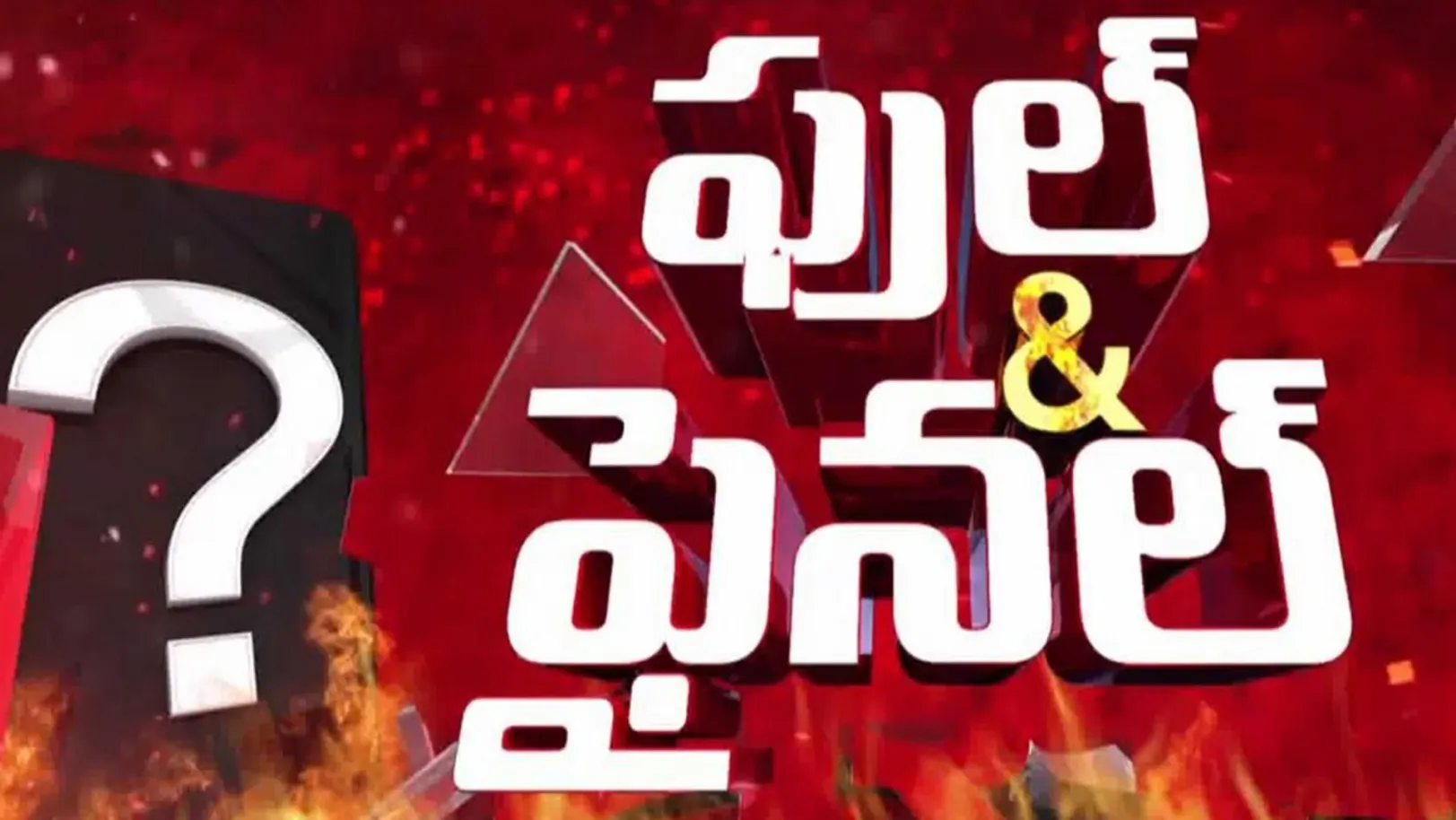 Full And Final Streaming Now On TV9 Telugu Full And Final Streaming Now On TV9 Telugu