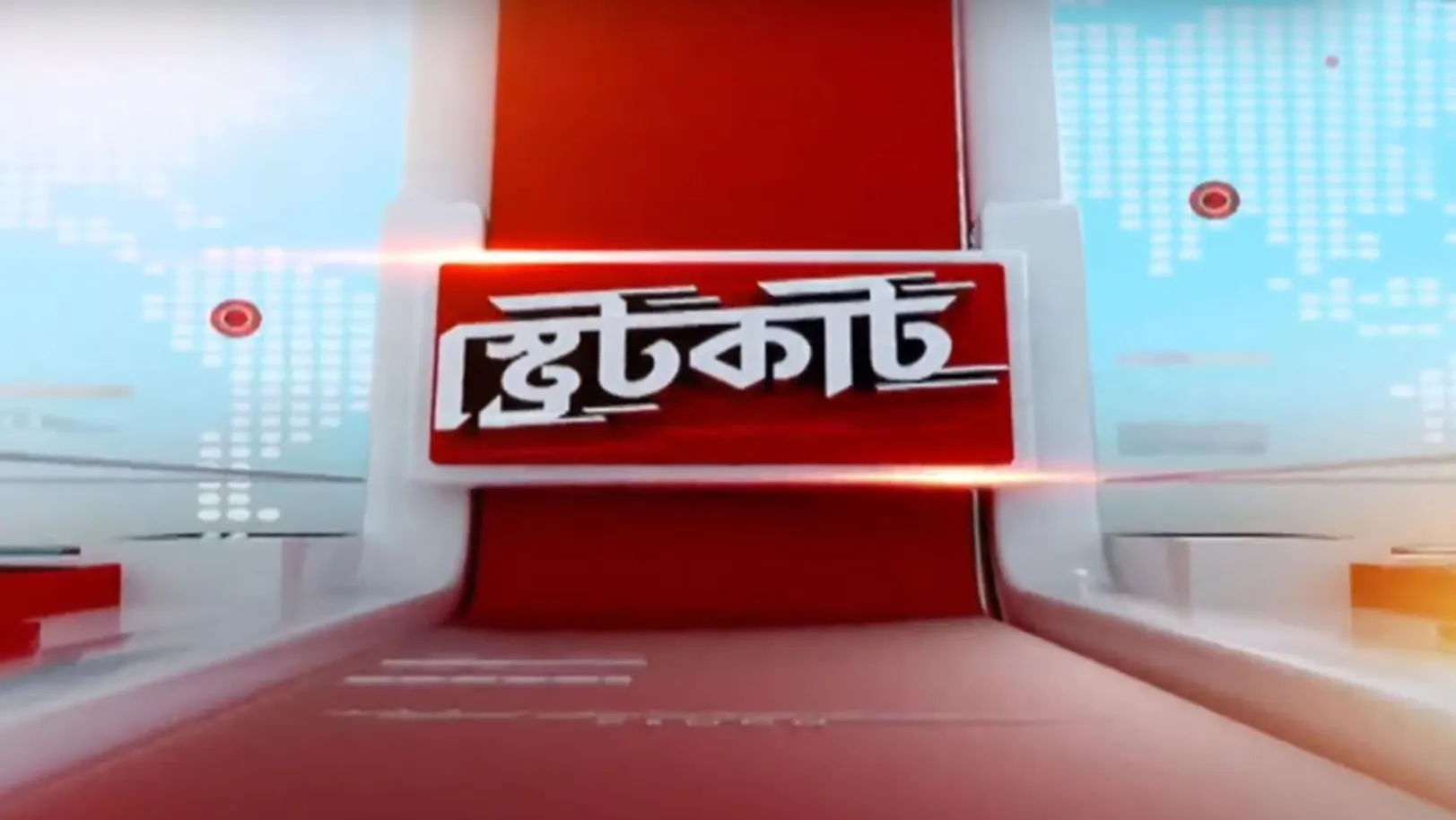 Straight Cut Streaming Now On TV9 Bangla