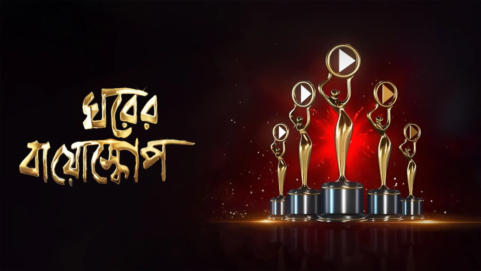 Ghorer Bioscope Streaming Now On TV9 Bangla