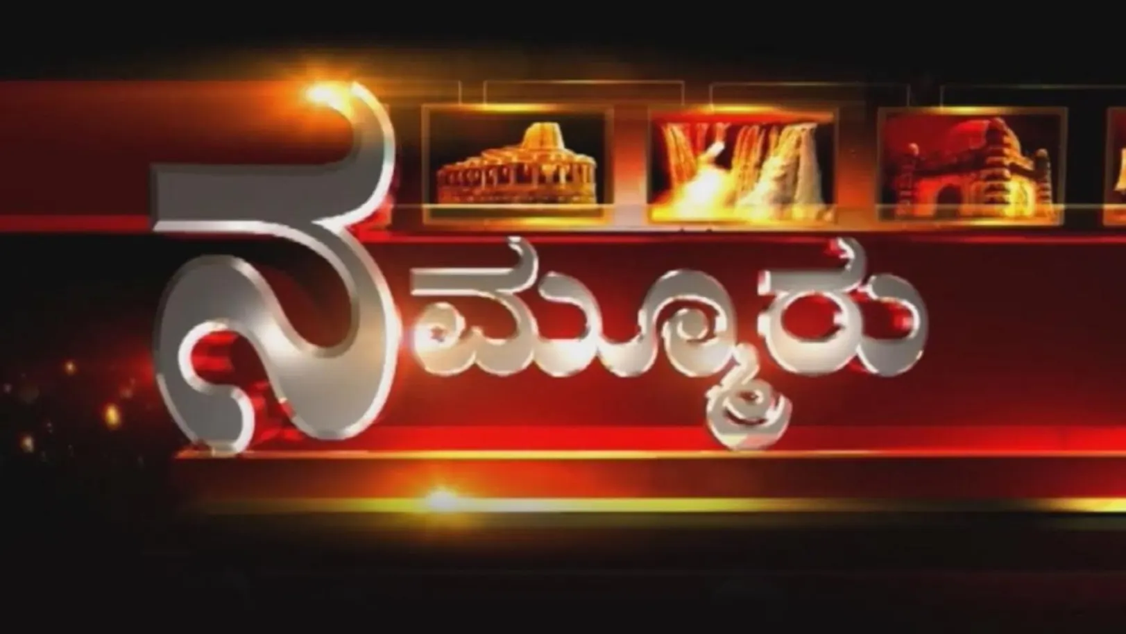 Nammuru Streaming Now On TV9 Kannada