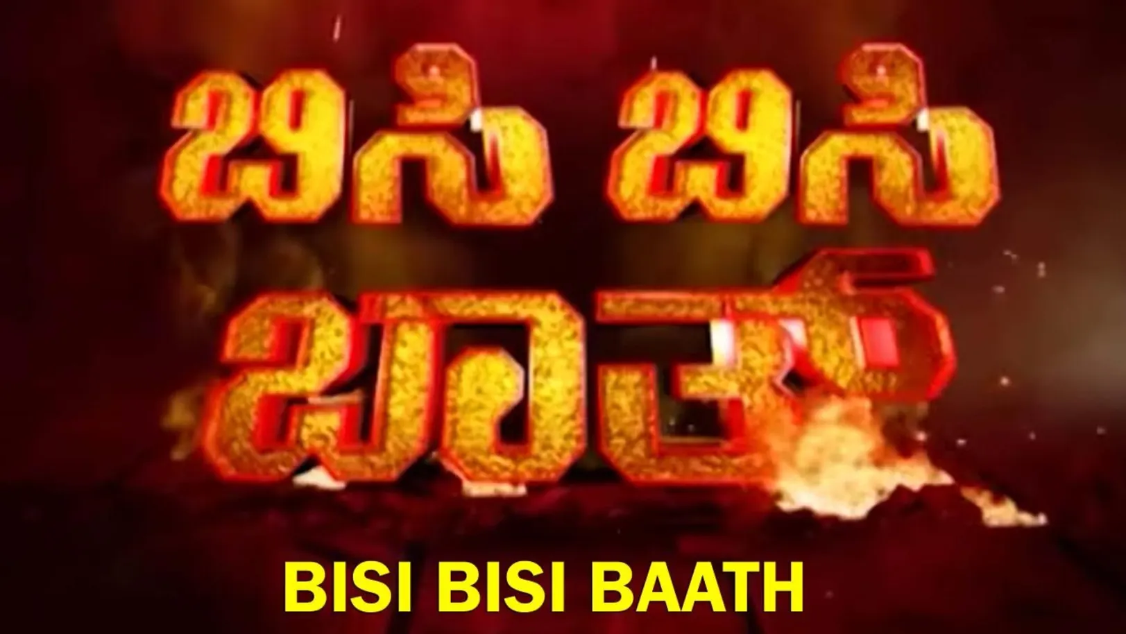 Bisi Bisi Baath Streaming Now On TV9 Kannada