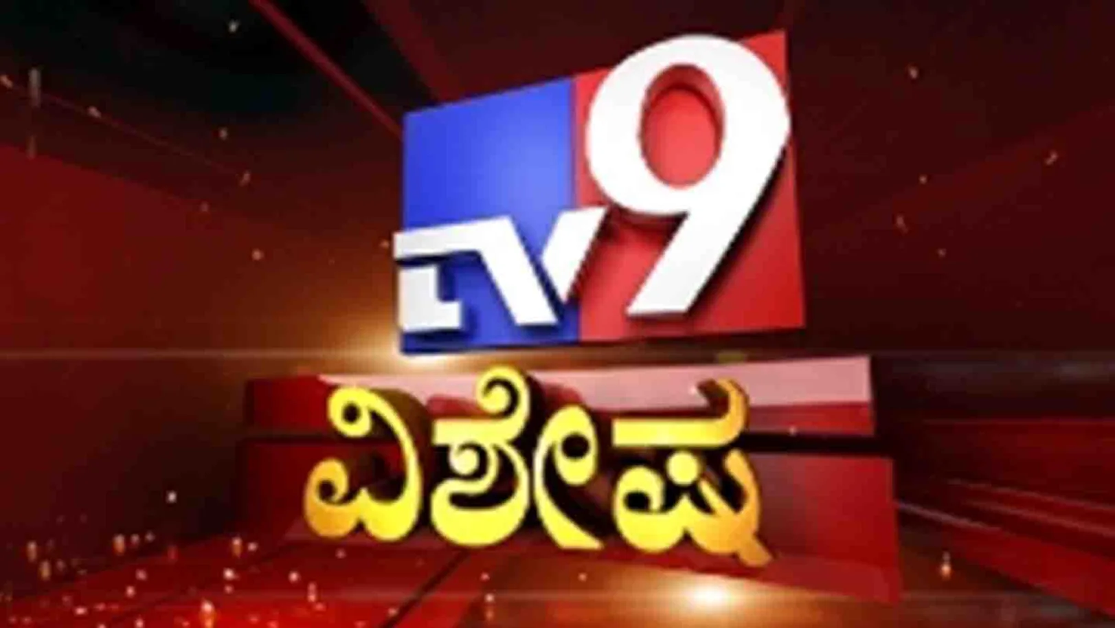 TV9 Vishesha Streaming Now On TV9 Kannada