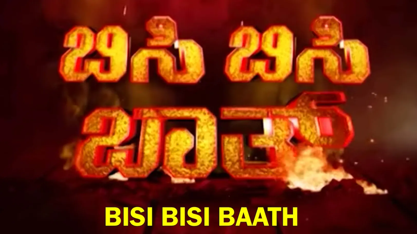 Bisi Bisi Baath Streaming Now On TV9 Kannada
