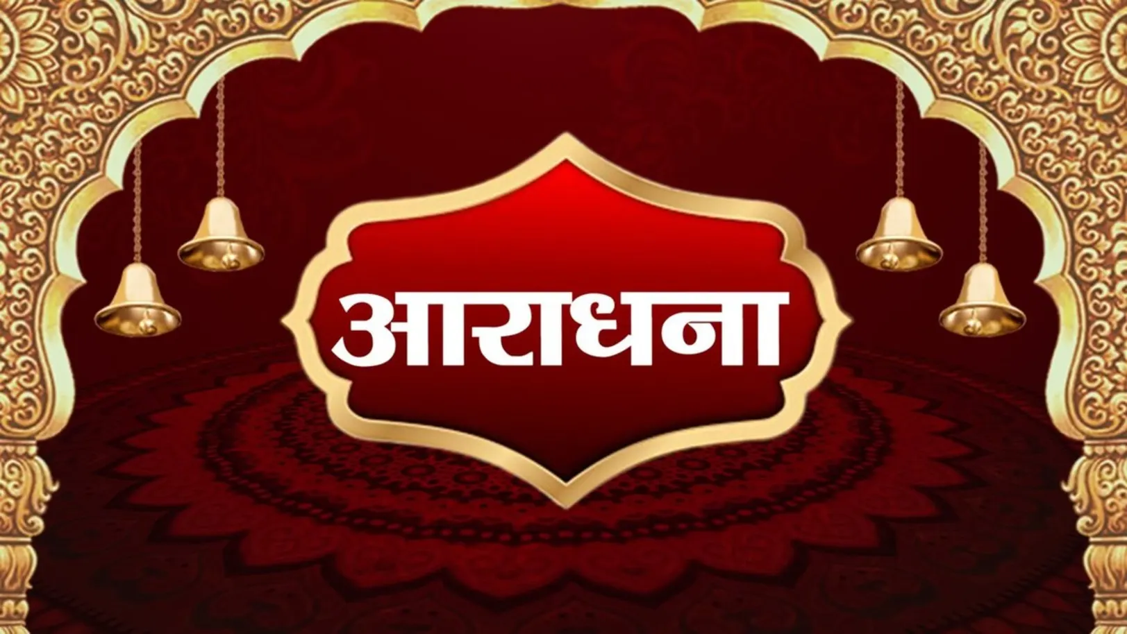 Aaradhana Streaming Now On Sanskar TV