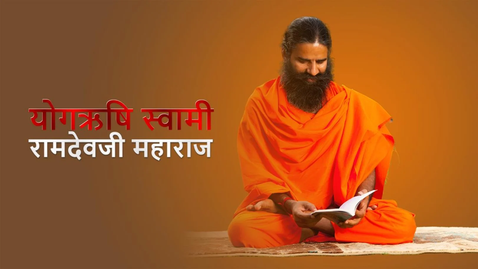 Yogrishi Swami Ramdevji Maharaj Streaming Now On Sanskar TV