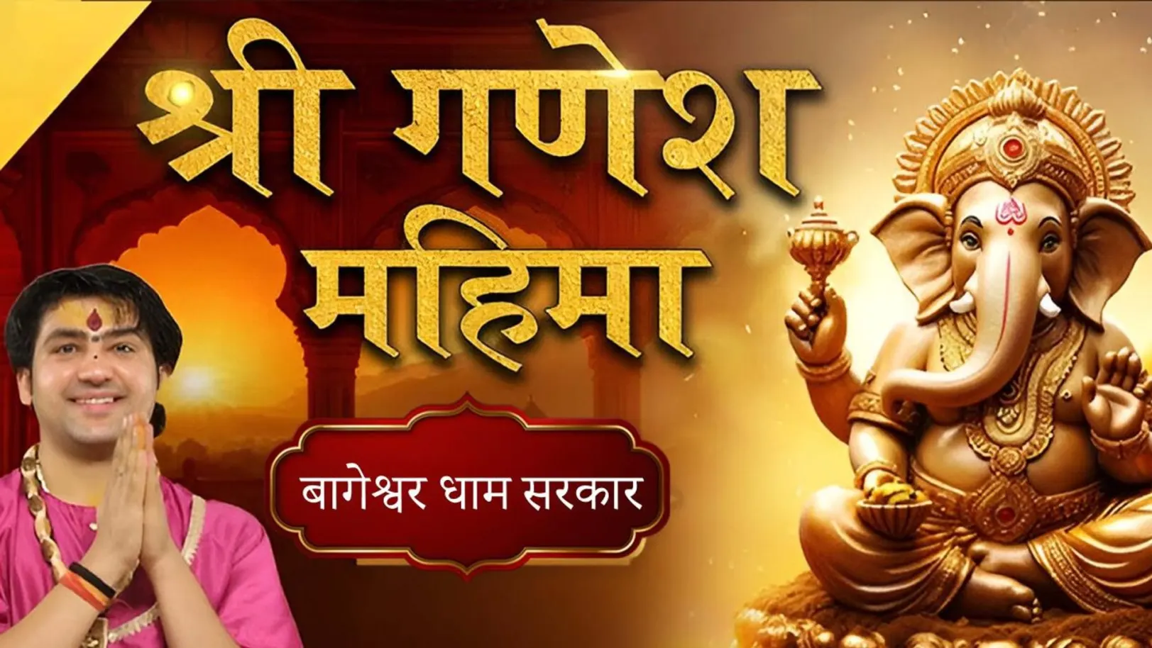 Shri Bageshwar Dham Sarkar Special Telecast Of Shri Ganesh Mahima Streaming Now On Sanskar TV