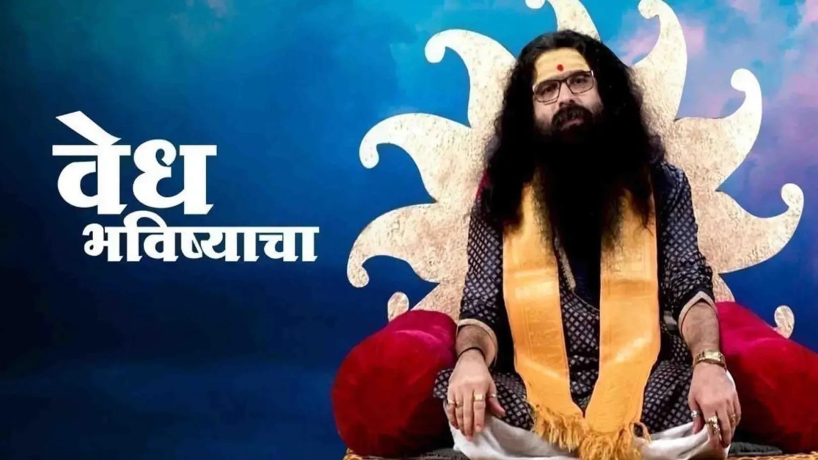 Vedh Bhavishyacha 20 Streaming Now On Zee Marathi Vedh Bhavishyacha 20 Streaming Now On Zee Marathi