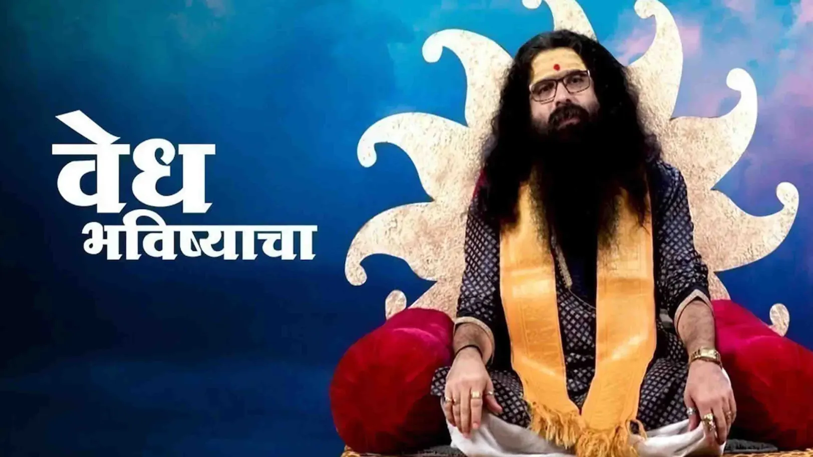 Vedh Bhavishyacha 20 Streaming Now On Zee Marathi