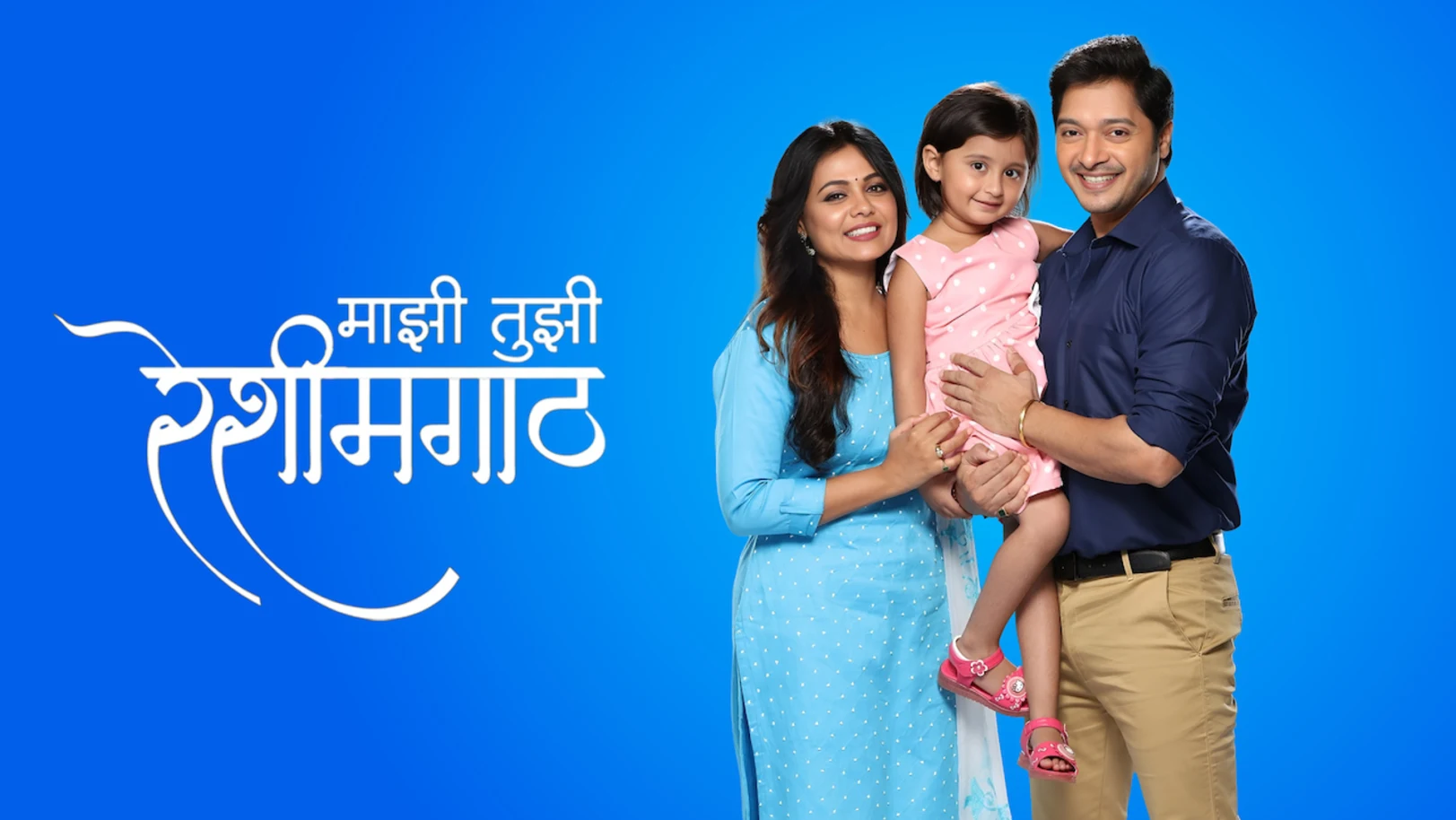Mazi Tuji Reshimgath Streaming Now On Zee Marathi