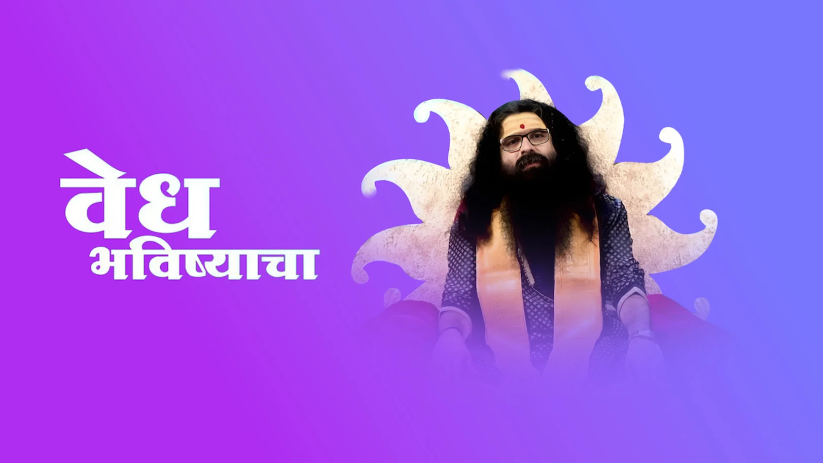 Vedh Bhavishyacha 20 Streaming Now On Zee Marathi
