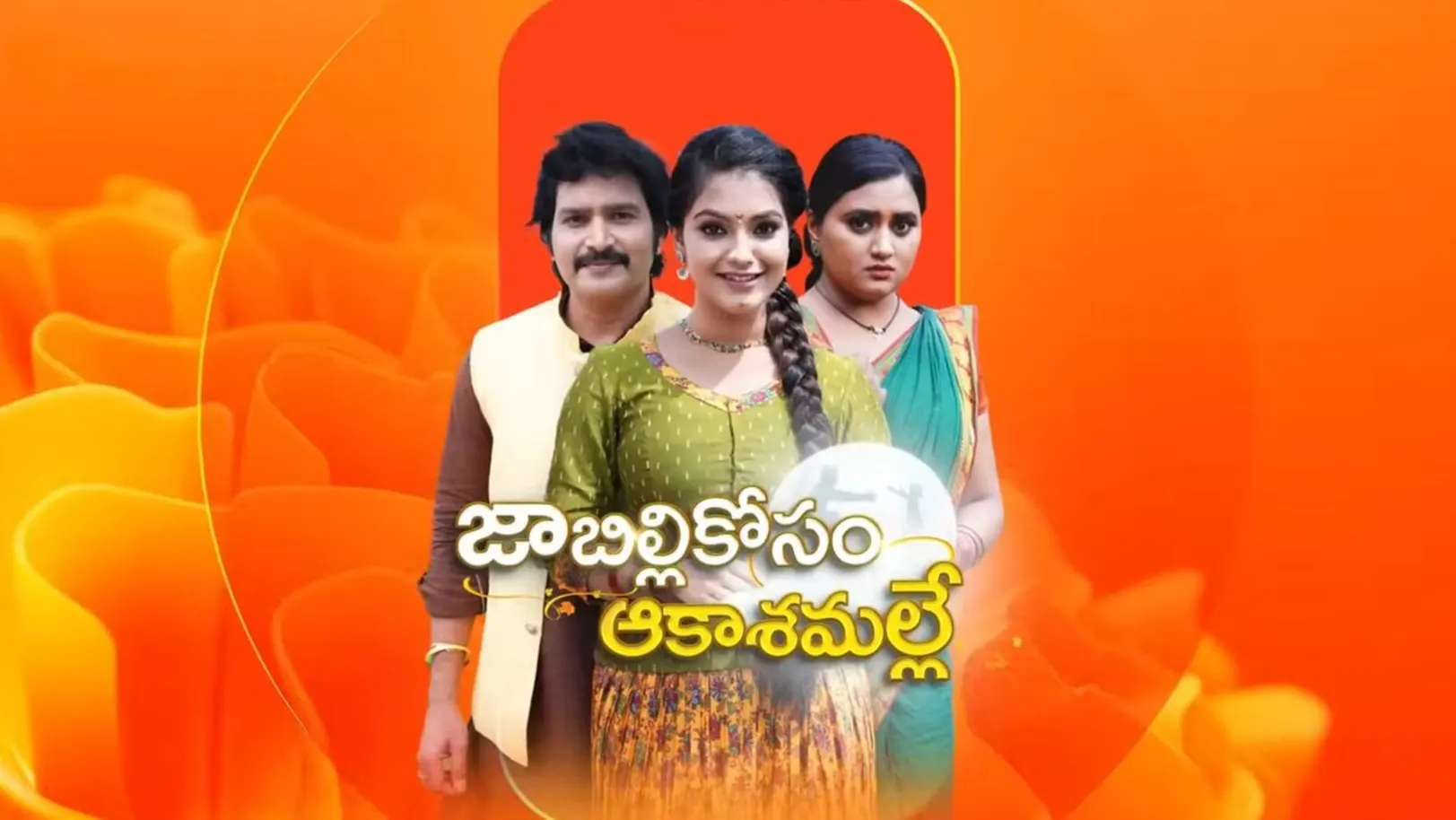 Jabilli Kosam Akasamalle Streaming Now On Zee Telugu