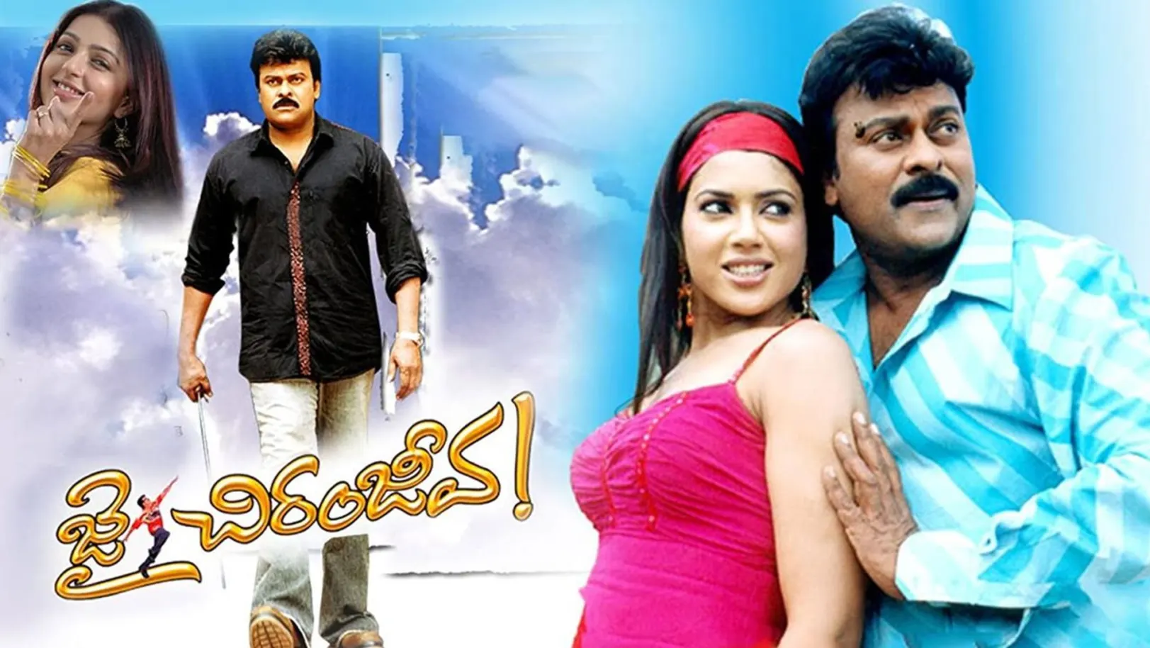 Jai Chiranjeeva Streaming Now On Zee Telugu