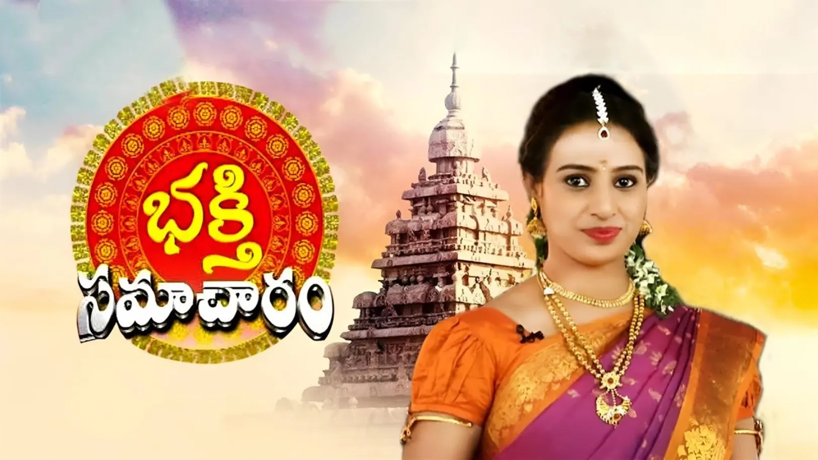 Bhakathi Samacharam Streaming Now On Zee Telugu Bhakathi Samacharam Streaming Now On Zee Telugu